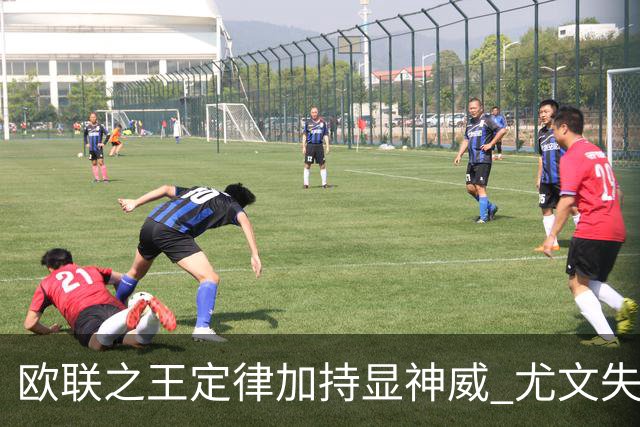 欧联之王定律加持显神威 尤文失破局利刃难高看